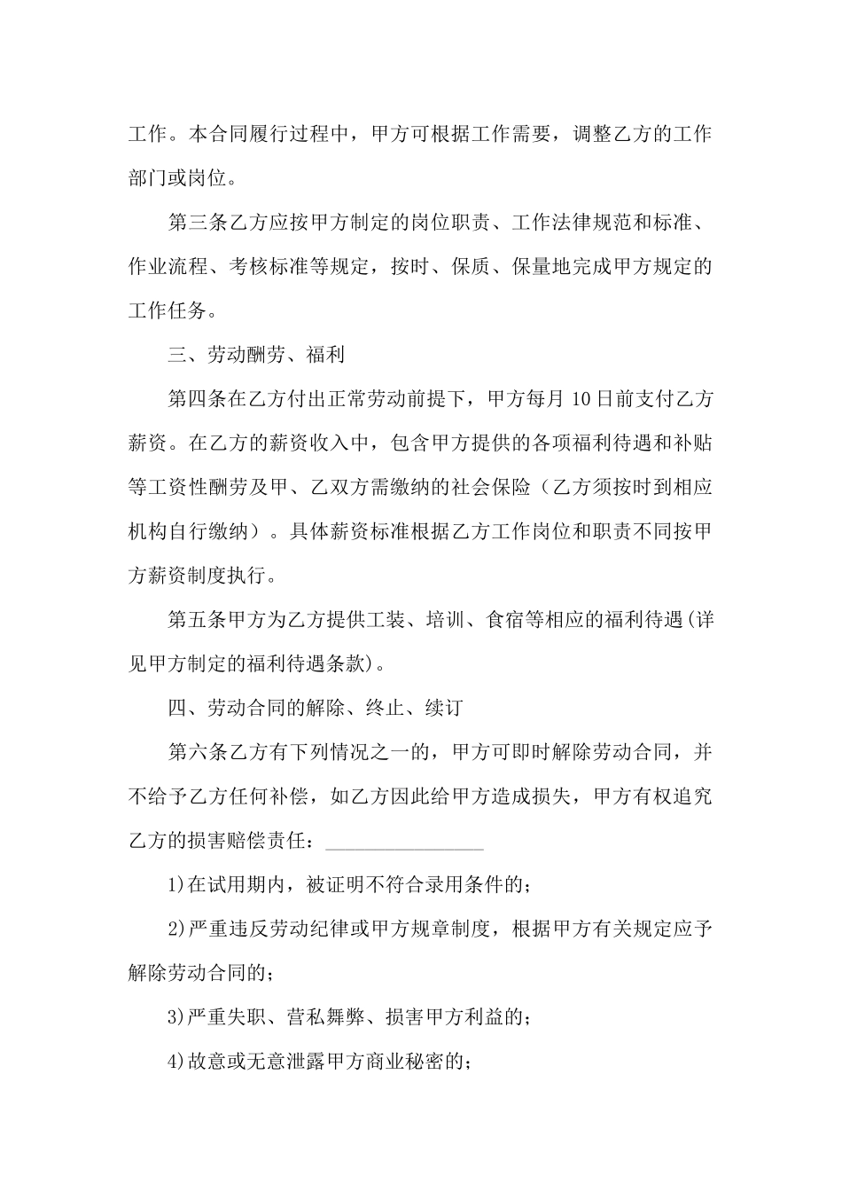 服装合作协议书_第2页