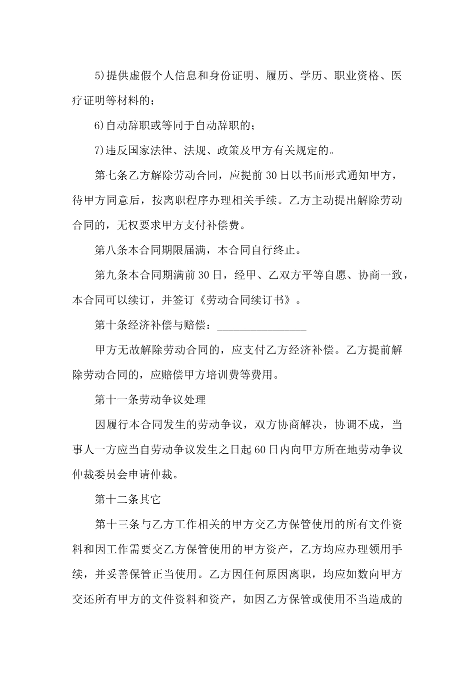 服装合作协议书_第3页