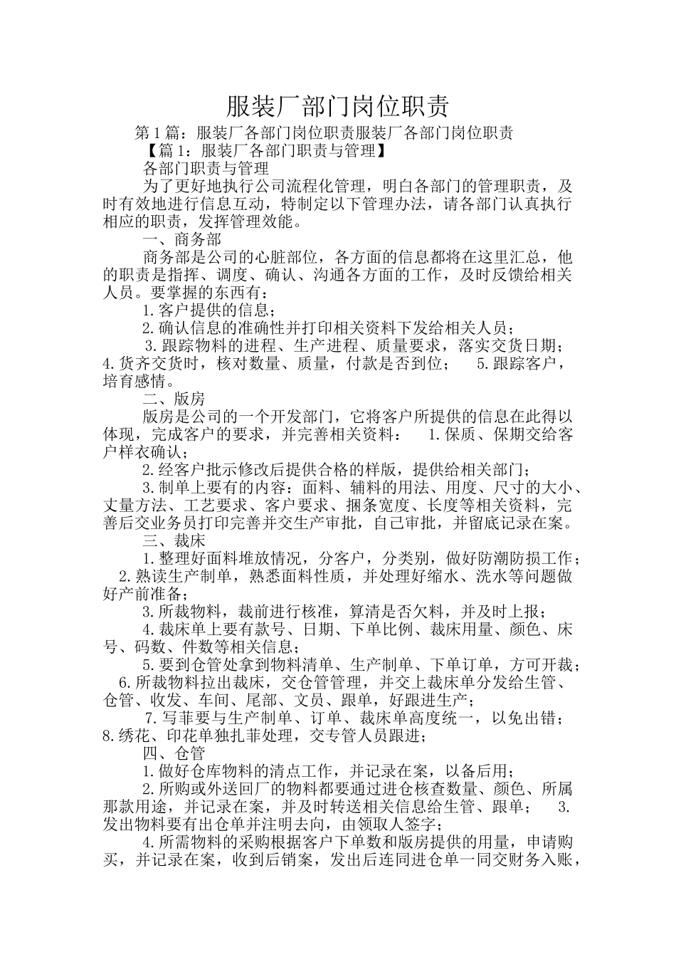 服装厂部门岗位职责_第1页