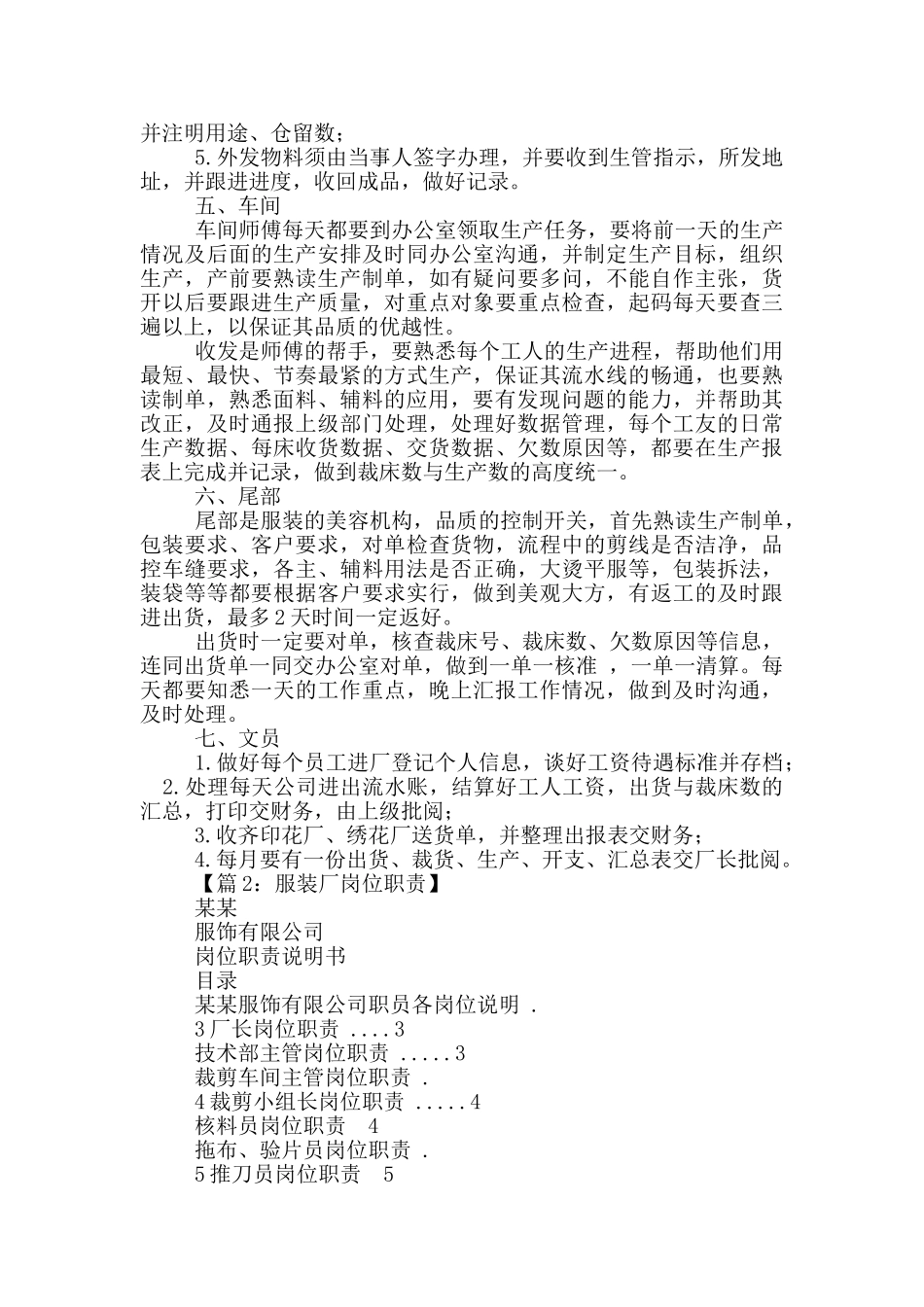 服装厂部门岗位职责_第2页
