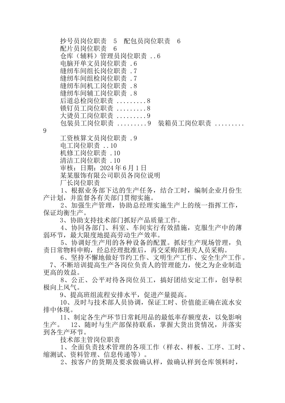 服装厂部门岗位职责_第3页