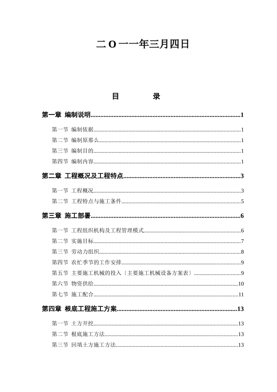 服装厂施工组织设计汾西工程建设_第2页