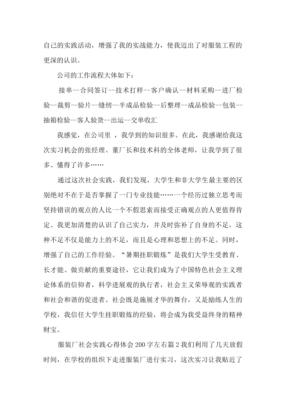 服装厂社会实践心得体会200字左右3篇_第2页