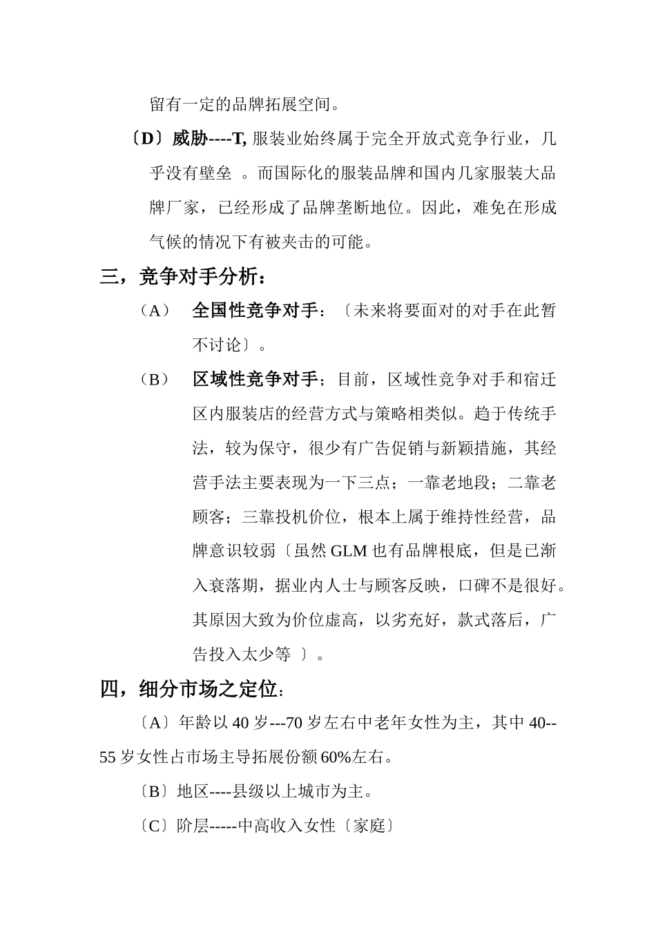 服装品牌拓展营销企划书_第3页