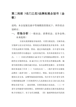 服装品牌拓展营销企划书