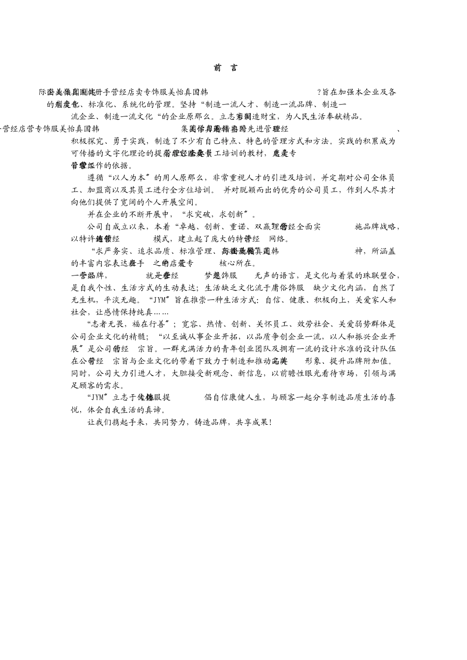 服装品牌经营指导手册_第3页