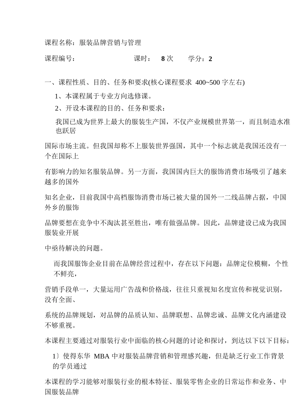 服装品牌营销与管理教材_第1页