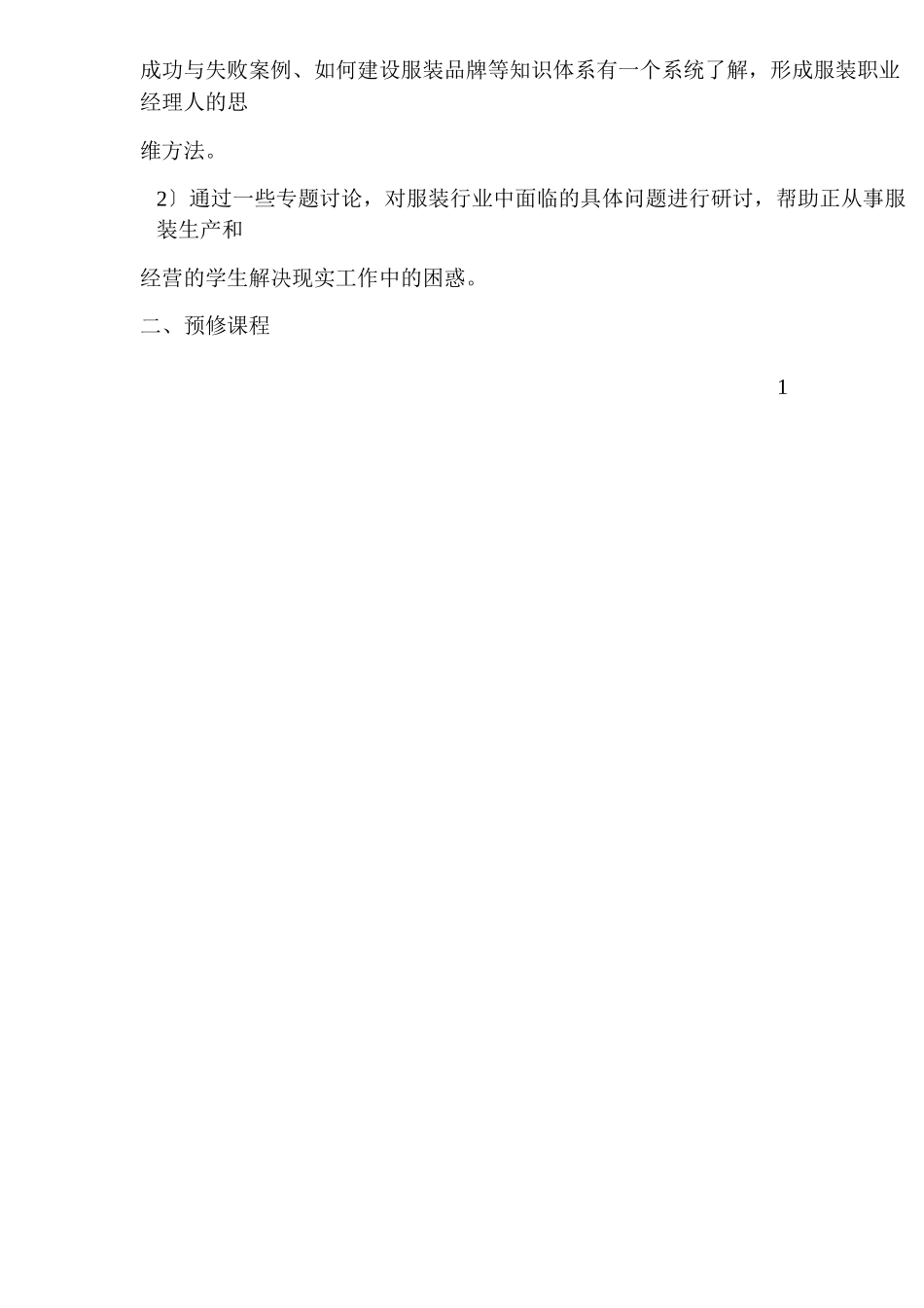 服装品牌营销与管理教材_第2页