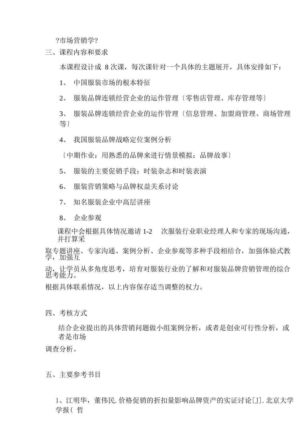 服装品牌营销与管理教材_第3页