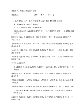 服装品牌营销与管理教材
