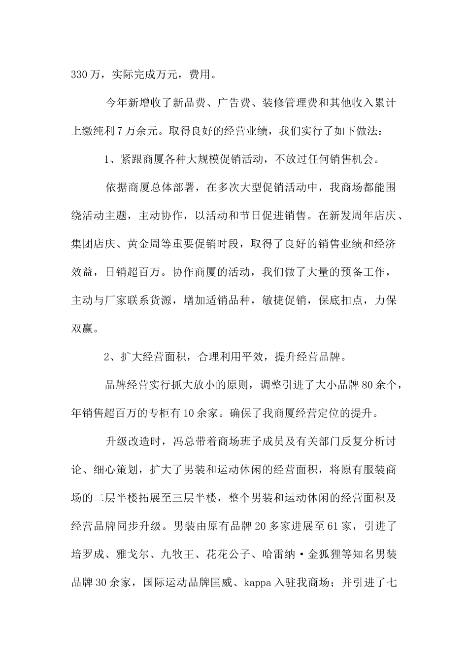 服装商场年终工作总结_第2页