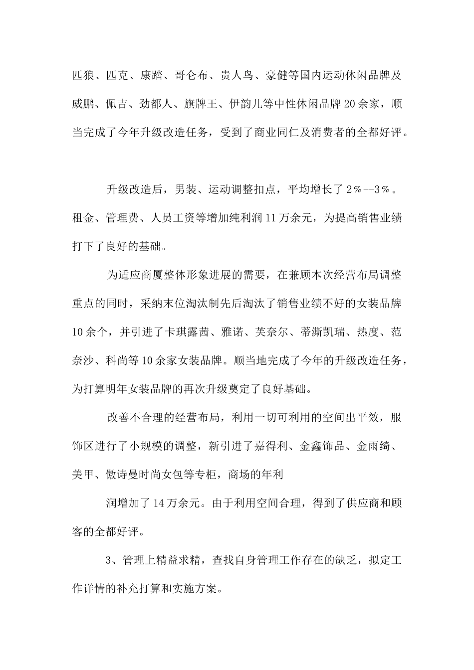 服装商场年终工作总结_第3页