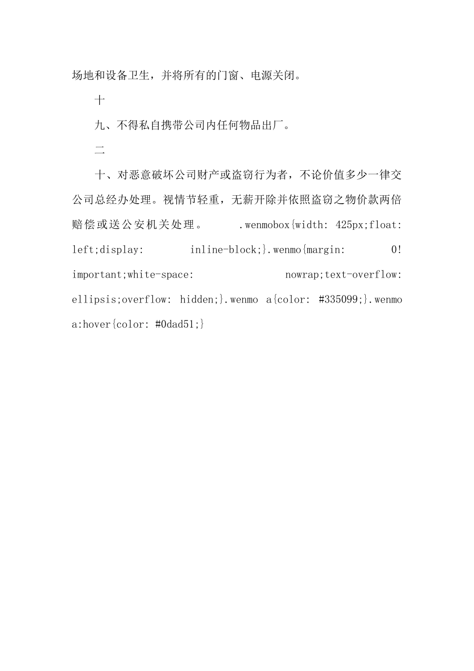 服装厂车间管理制度_第3页