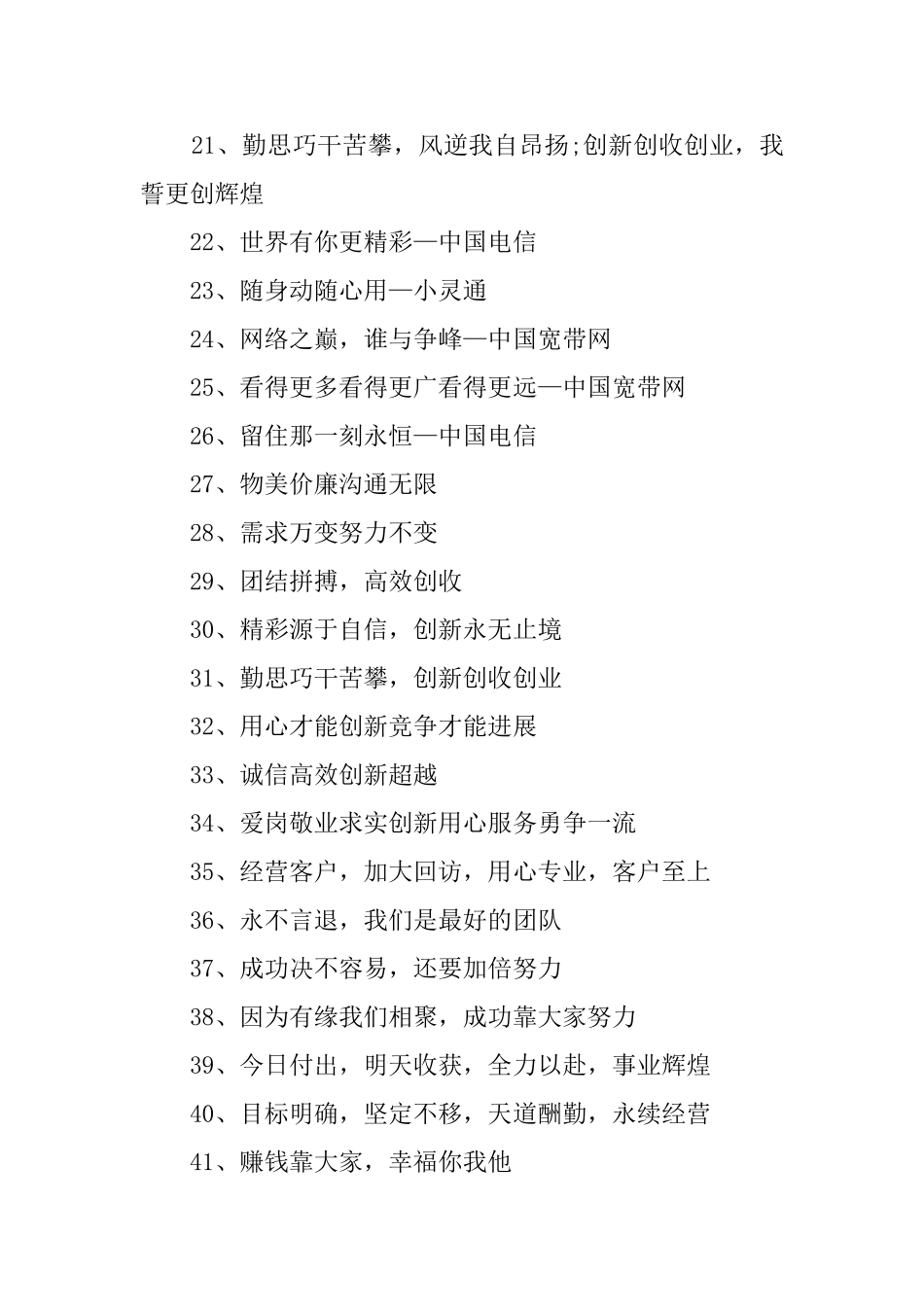 服装团队的口号大全_第2页