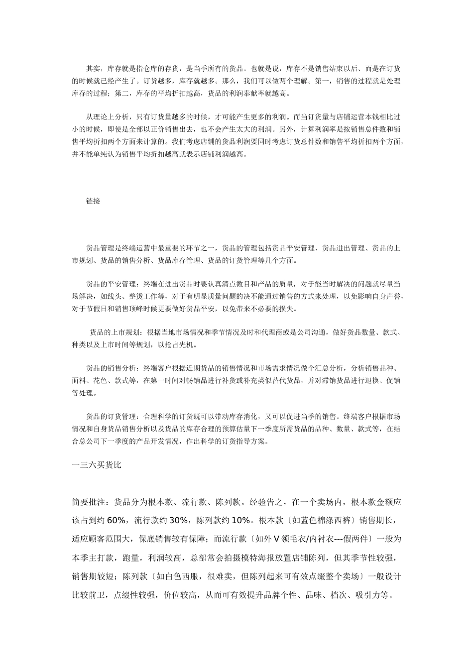 服装品牌代理商货品管理体系_第2页