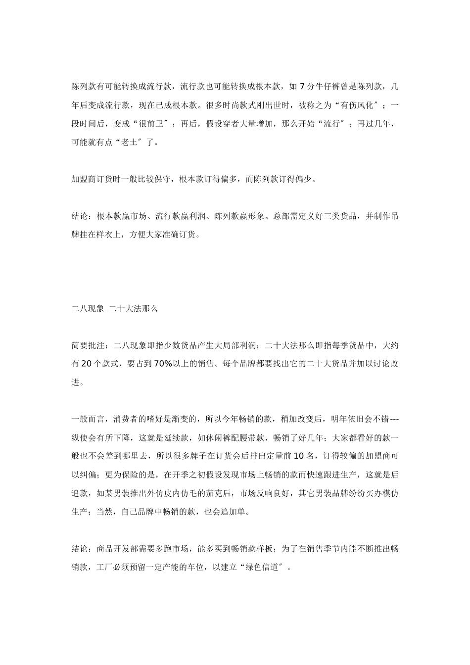 服装品牌代理商货品管理体系_第3页