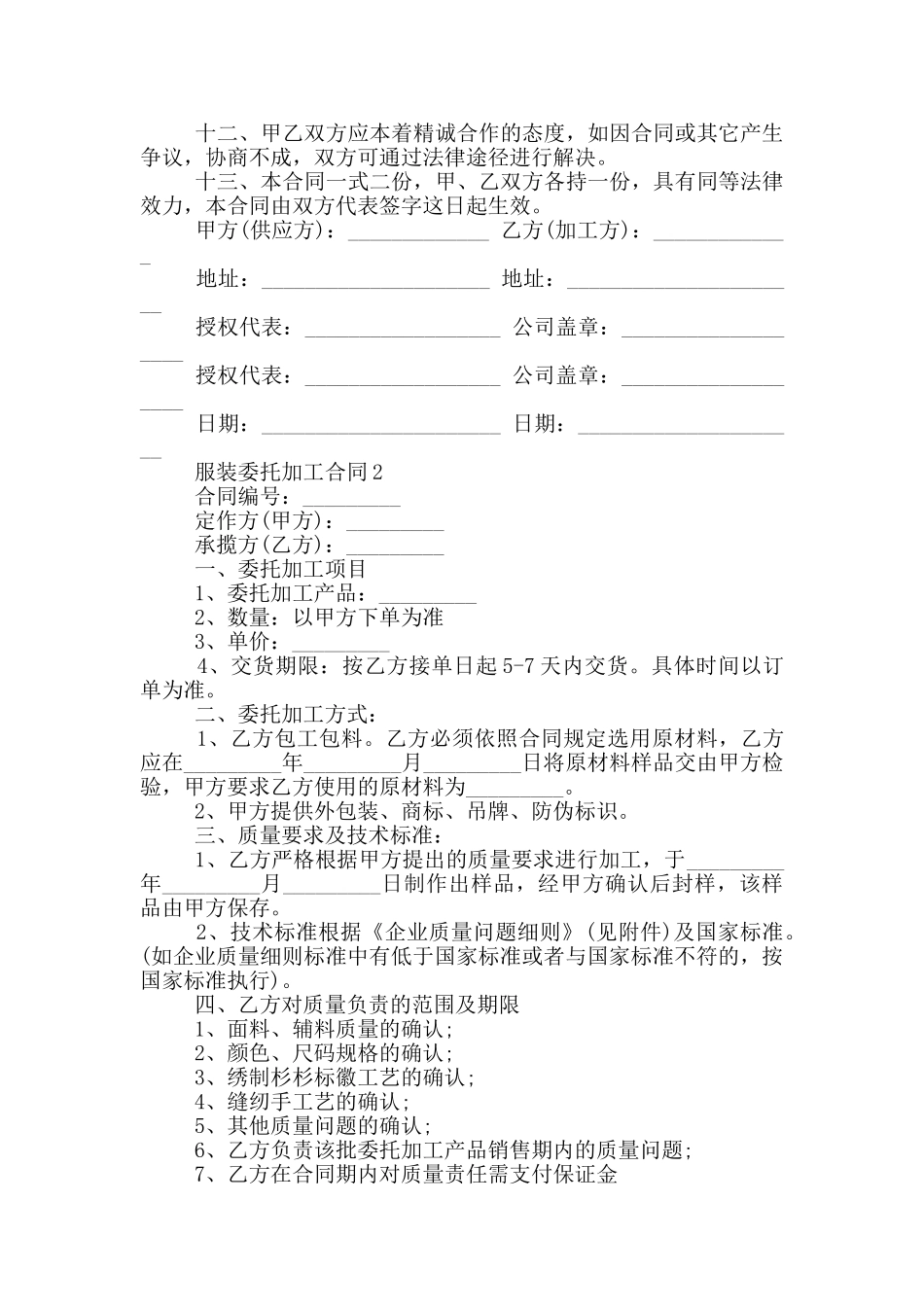 服装委托加工合同范文_第2页