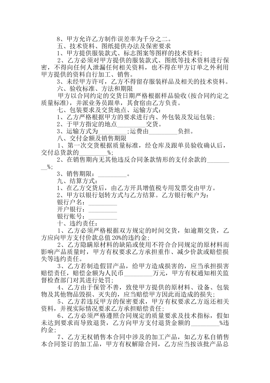 服装委托加工合同范文_第3页