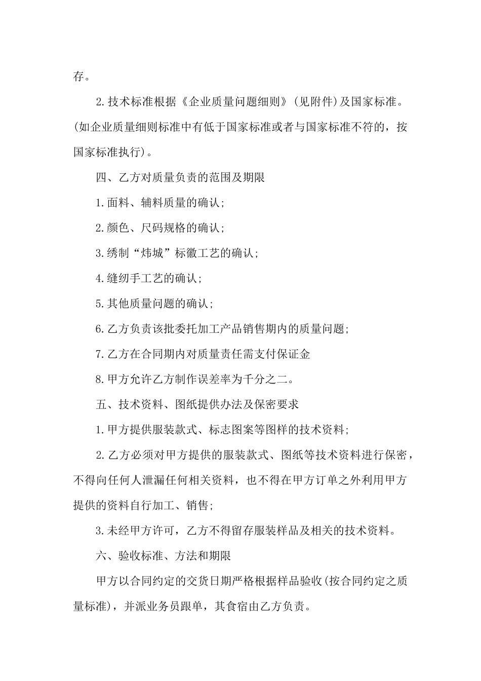 服装委托加工合同书_第2页
