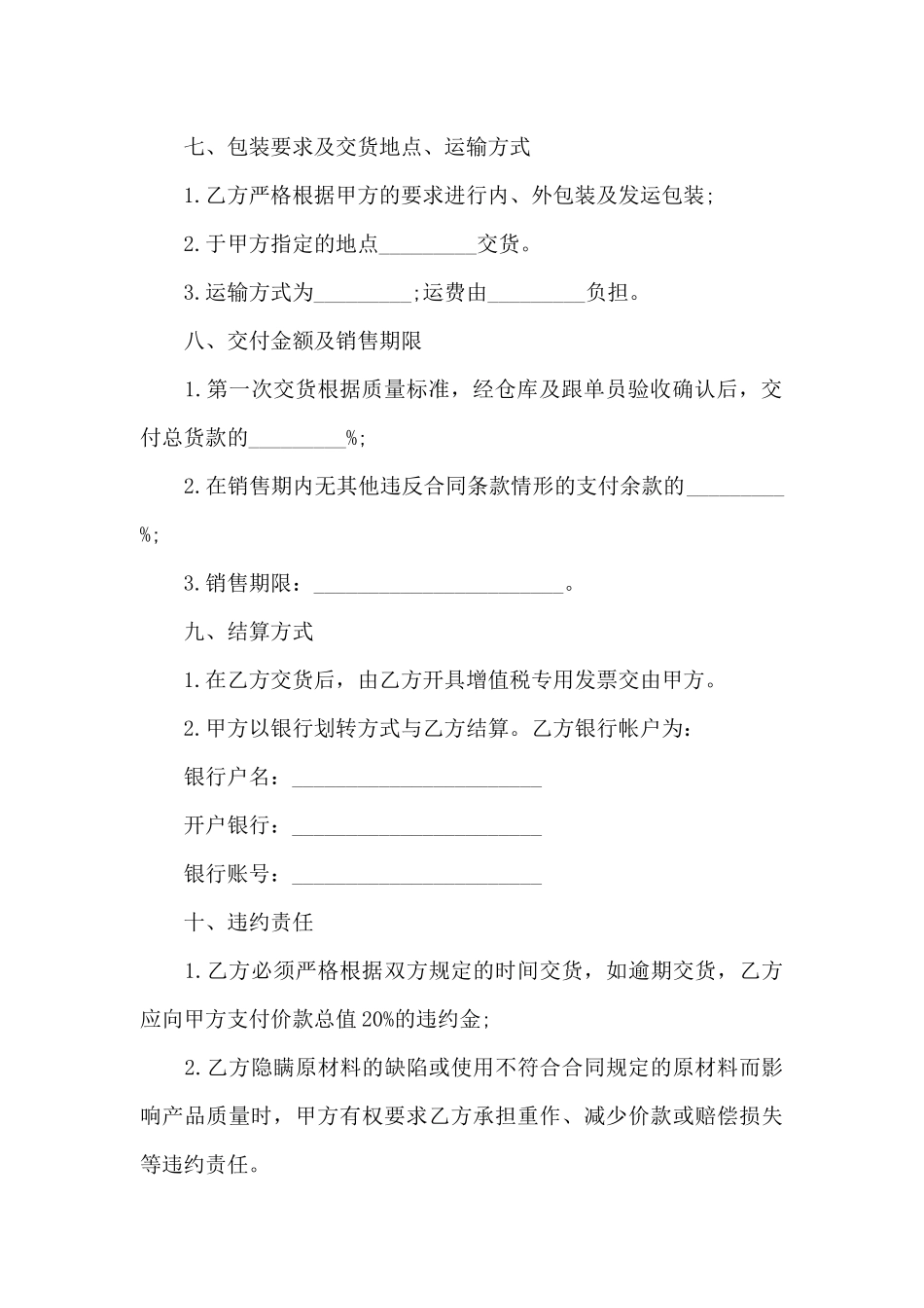 服装委托加工合同书_第3页