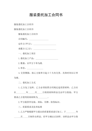 服装委托加工合同书