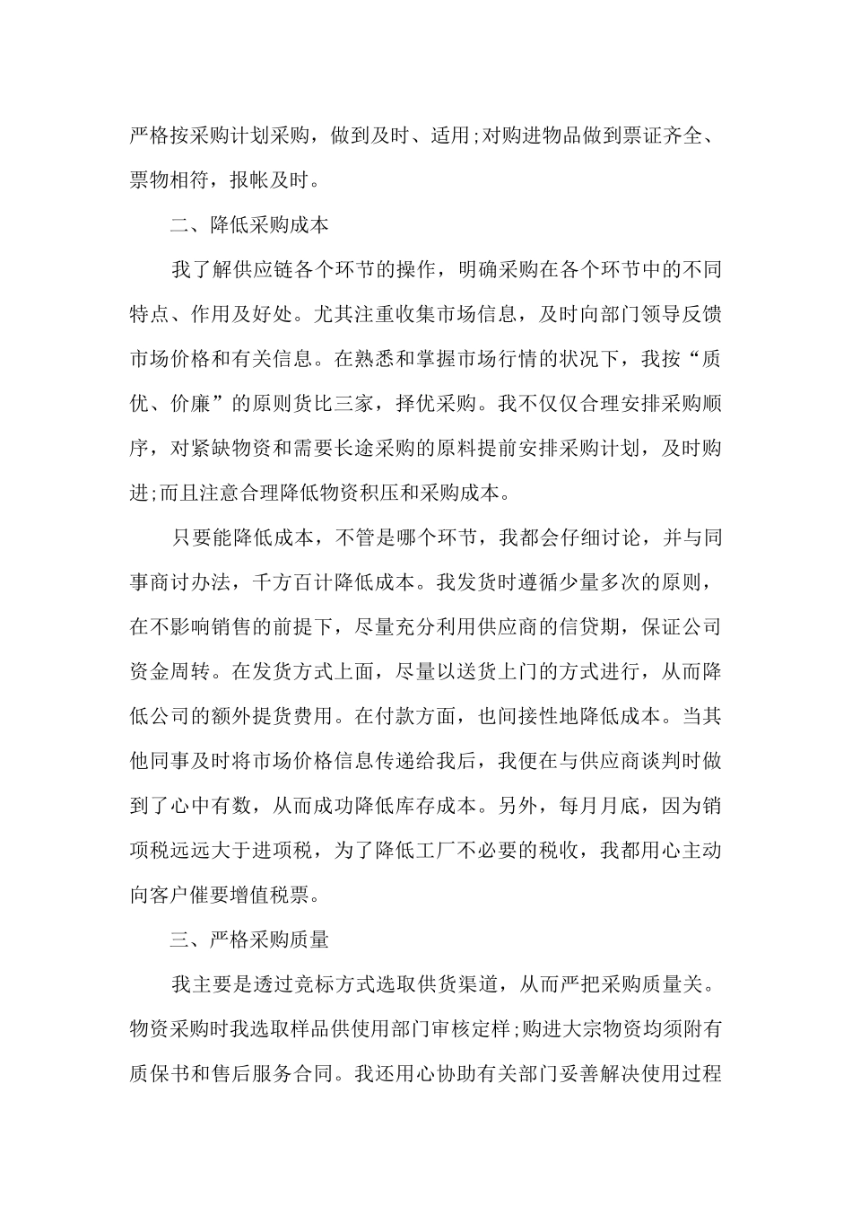 服装厂采购年终总结五篇范文_第2页