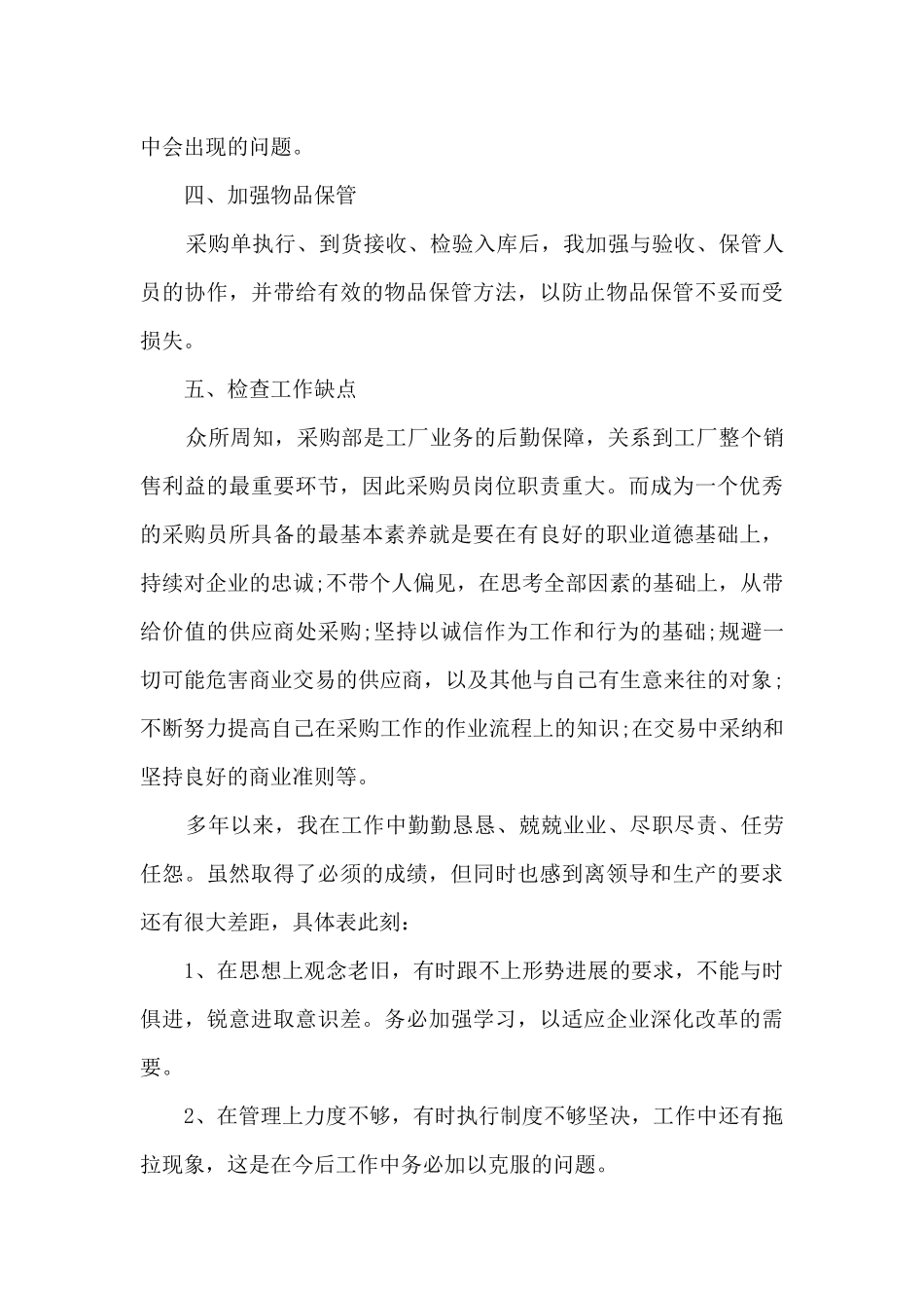 服装厂采购年终总结五篇范文_第3页