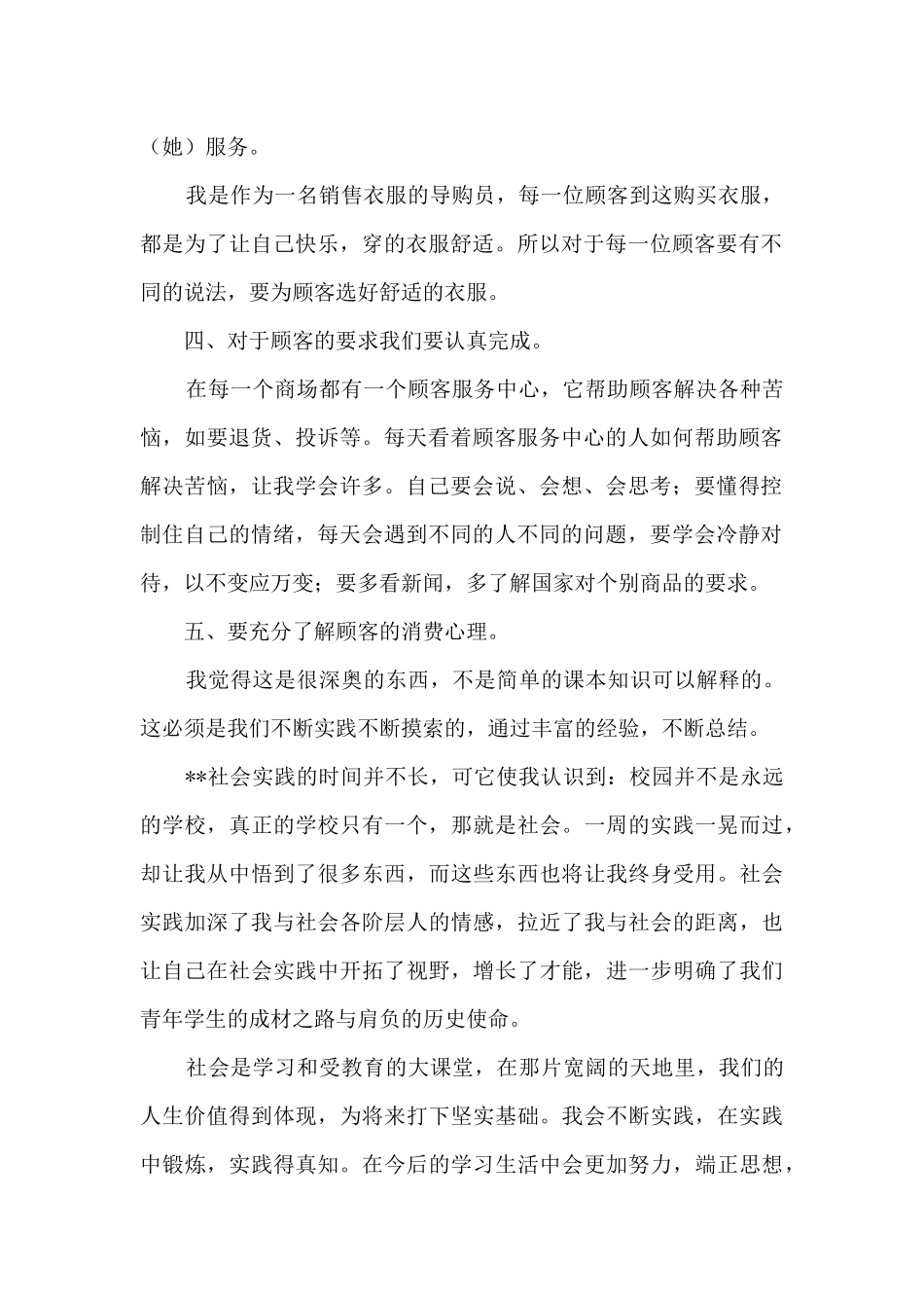 服装实习心得体会_第2页