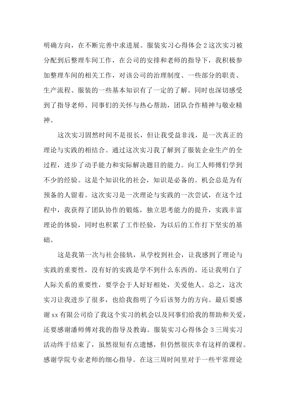服装实习心得体会_第3页