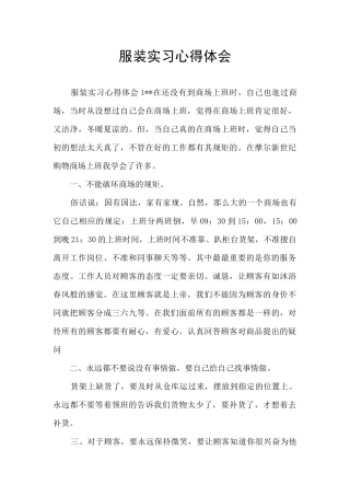 服装实习心得体会