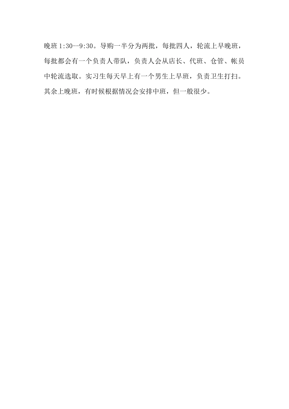 服装实习心得体会5篇_第2页