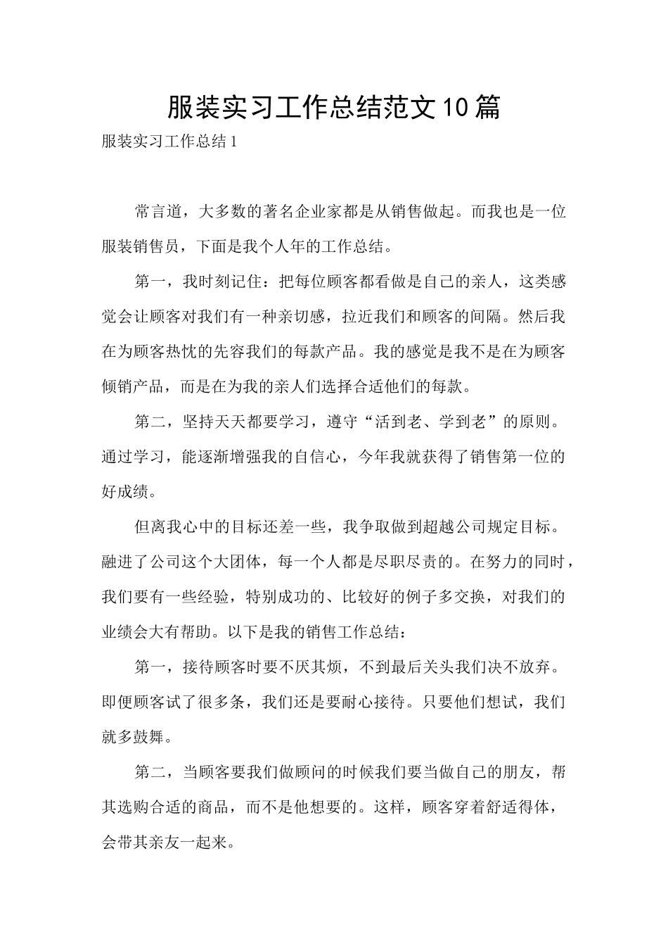 服装实习工作总结范文10篇_第1页