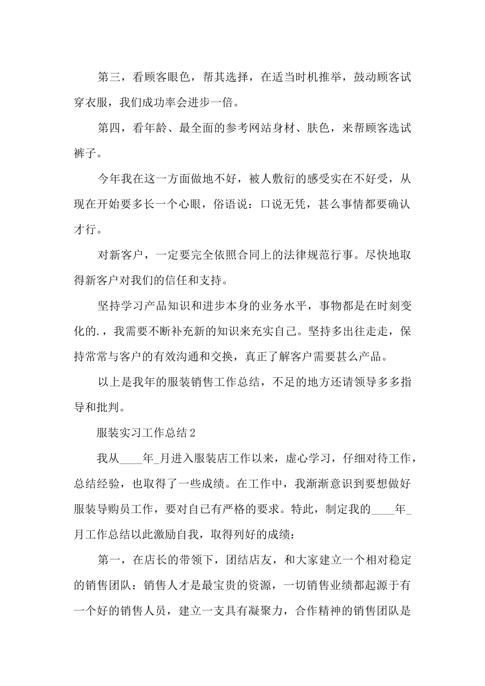 服装实习工作总结范文10篇_第2页