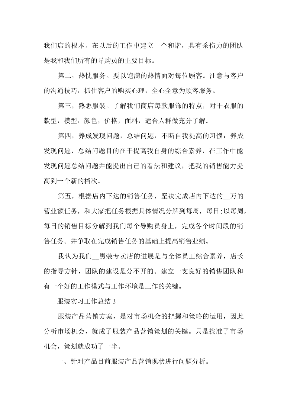 服装实习工作总结范文10篇_第3页