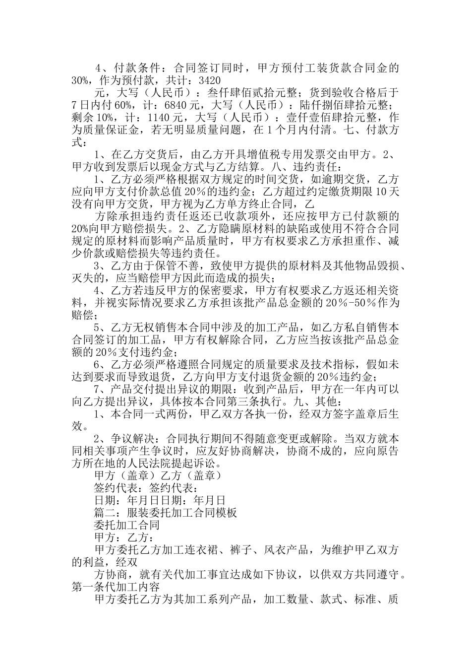 服装委托加工合同范本_第2页