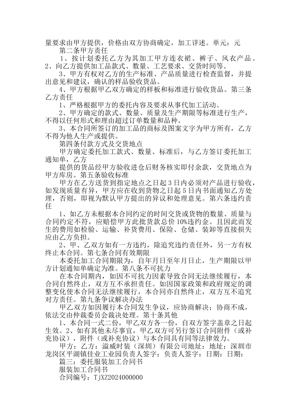 服装委托加工合同范本_第3页