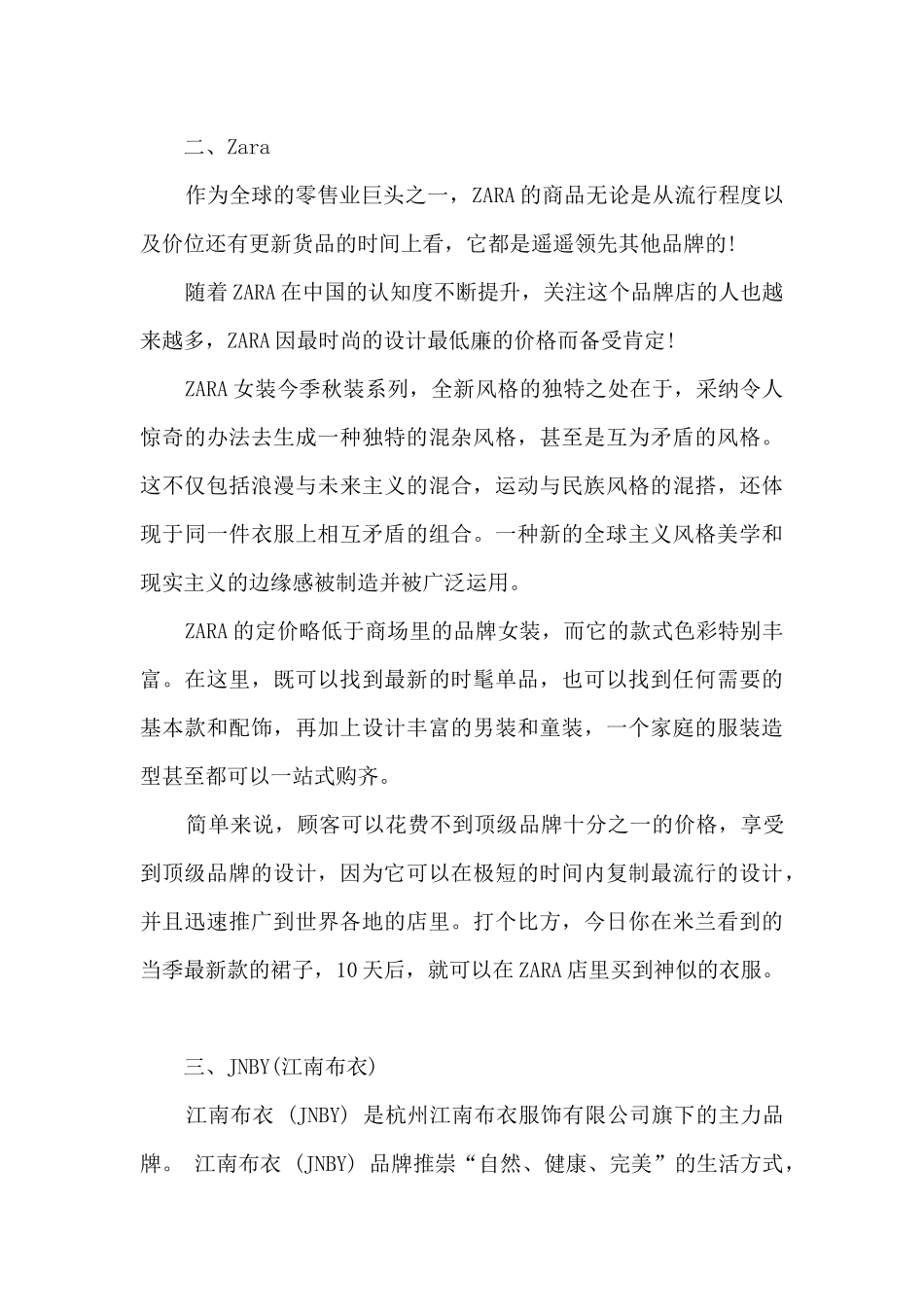 服装品牌调研报告_第2页