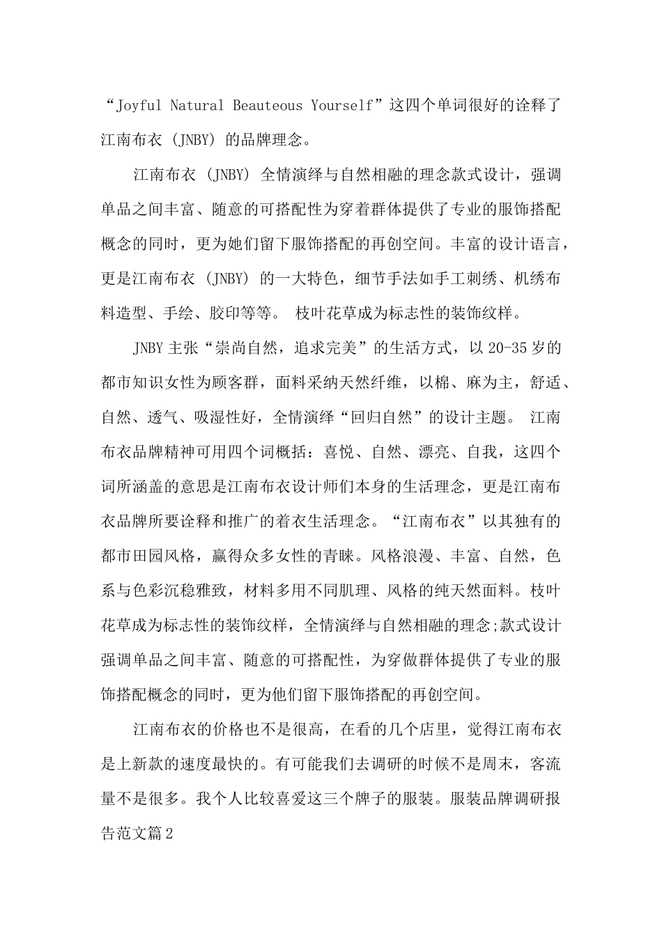 服装品牌调研报告_第3页