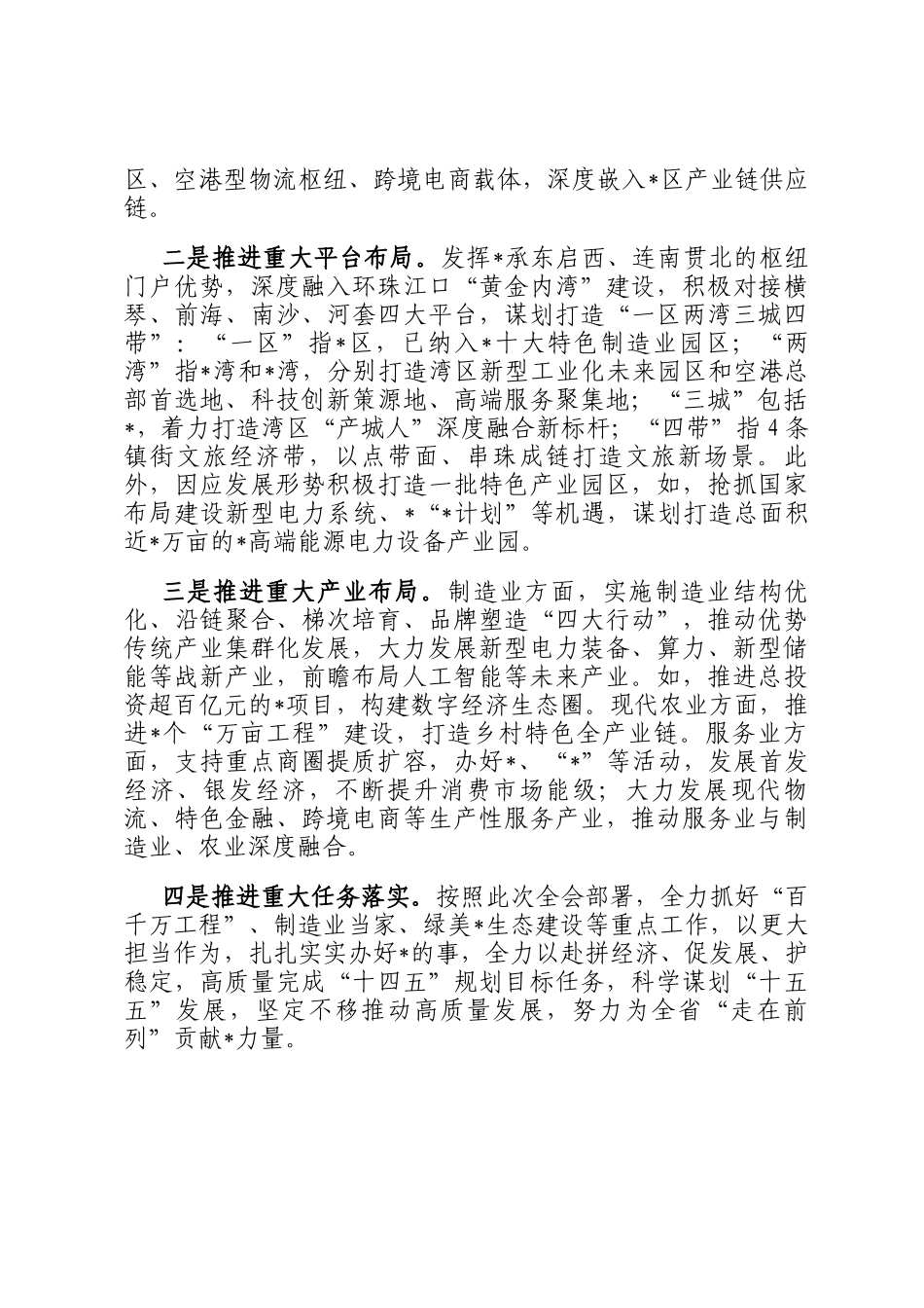 县区主要领导省委全会分组讨论发言_第2页