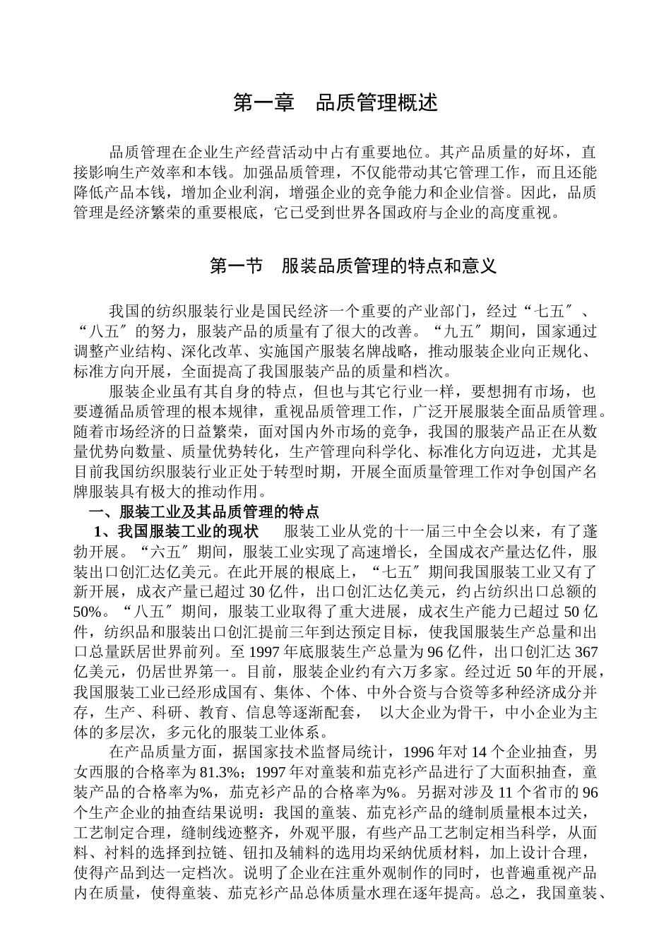 服装品质管理_第1页