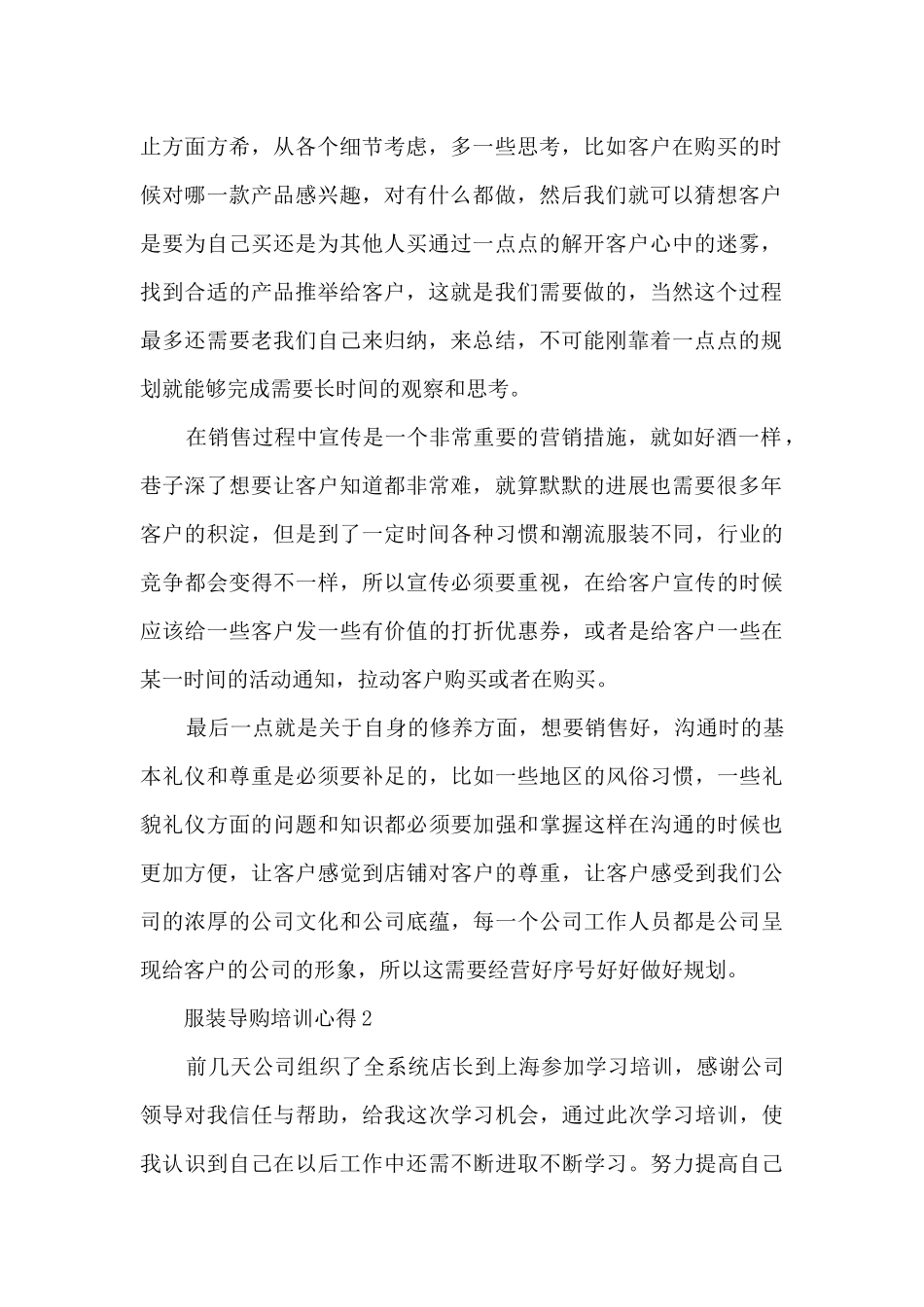 服装导购培训心得5篇_第2页