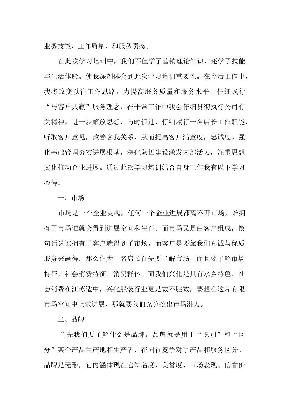 服装导购培训心得5篇_第3页