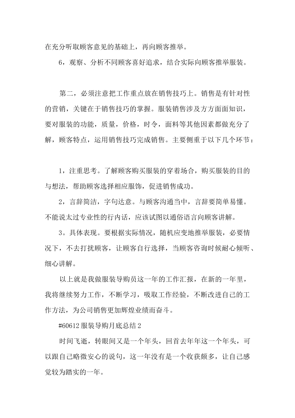 服装导购月底总结_第2页