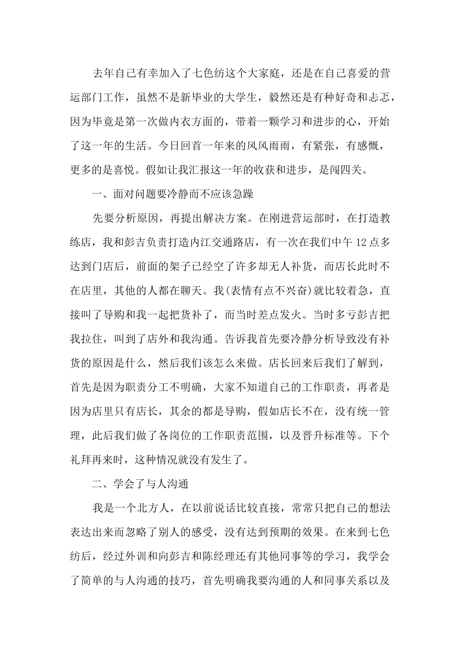 服装导购月底总结_第3页