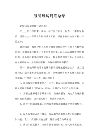 服装导购月底总结