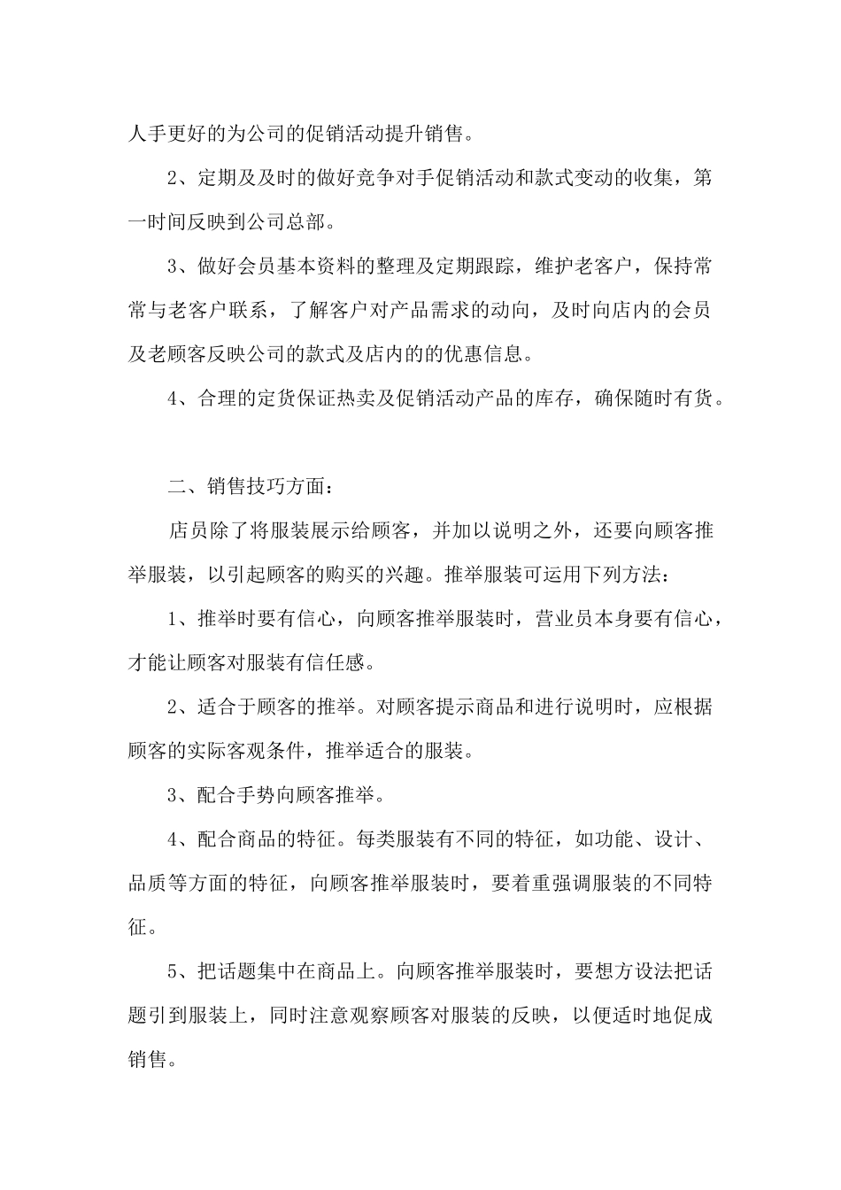 服装导购员工作总结报告5篇_第2页