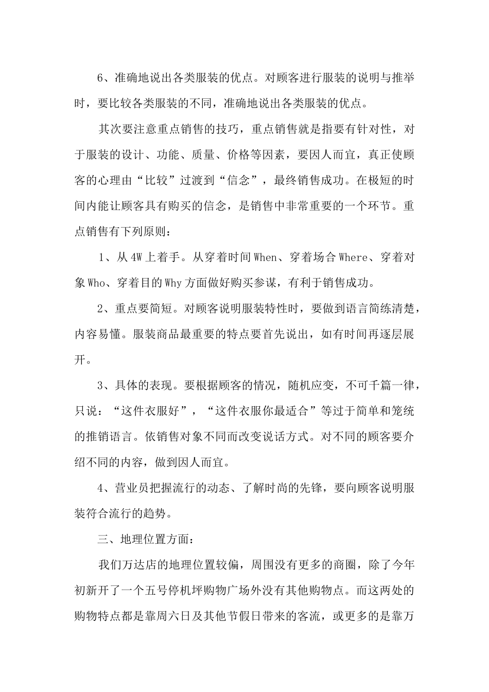 服装导购员工作总结报告5篇_第3页