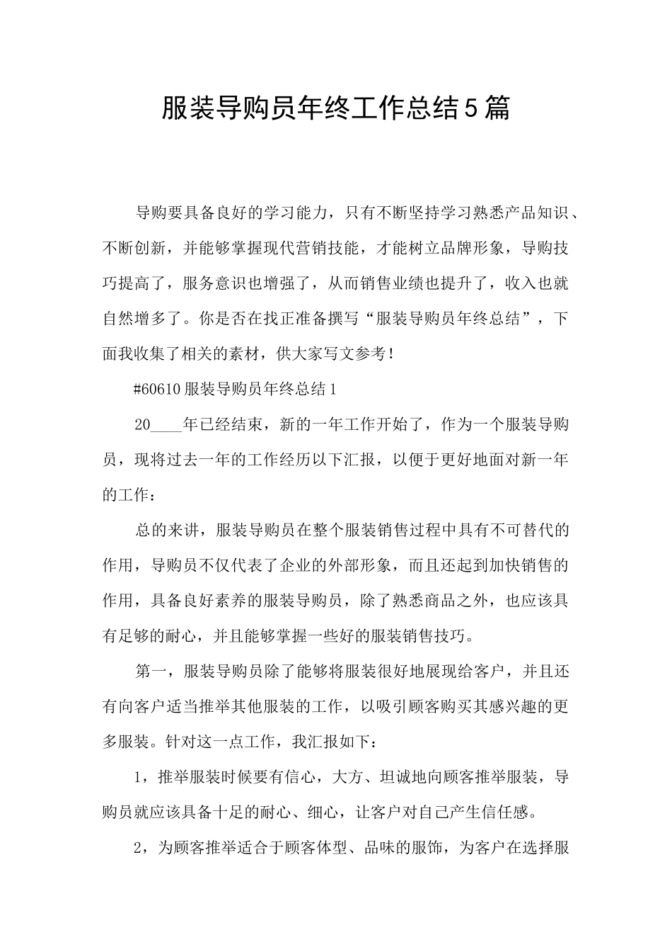 服装导购员年终工作总结5篇_第1页