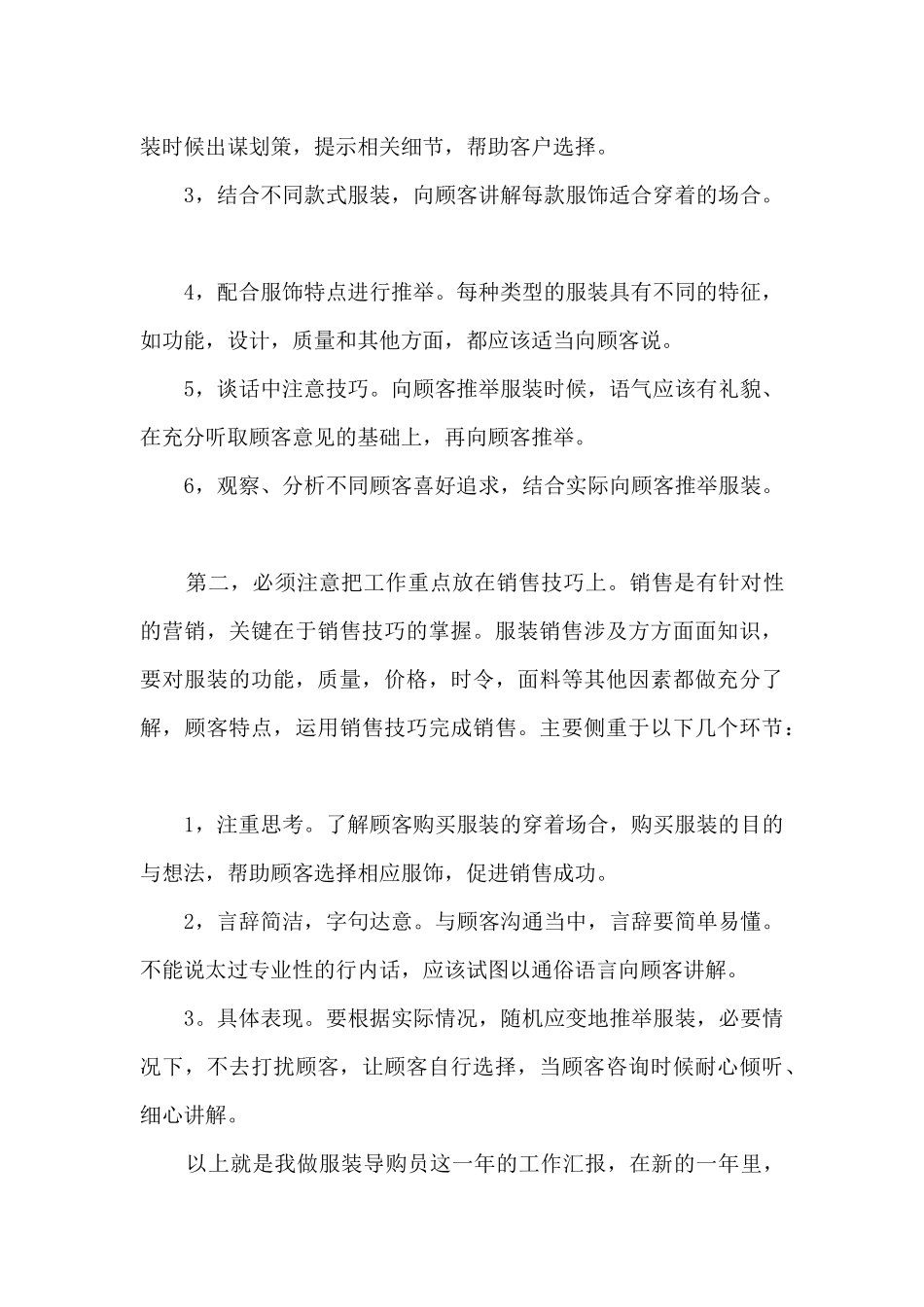 服装导购员年终工作总结5篇_第2页