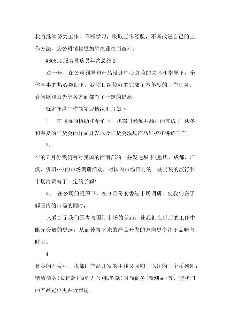 服装导购员年终工作总结5篇_第3页